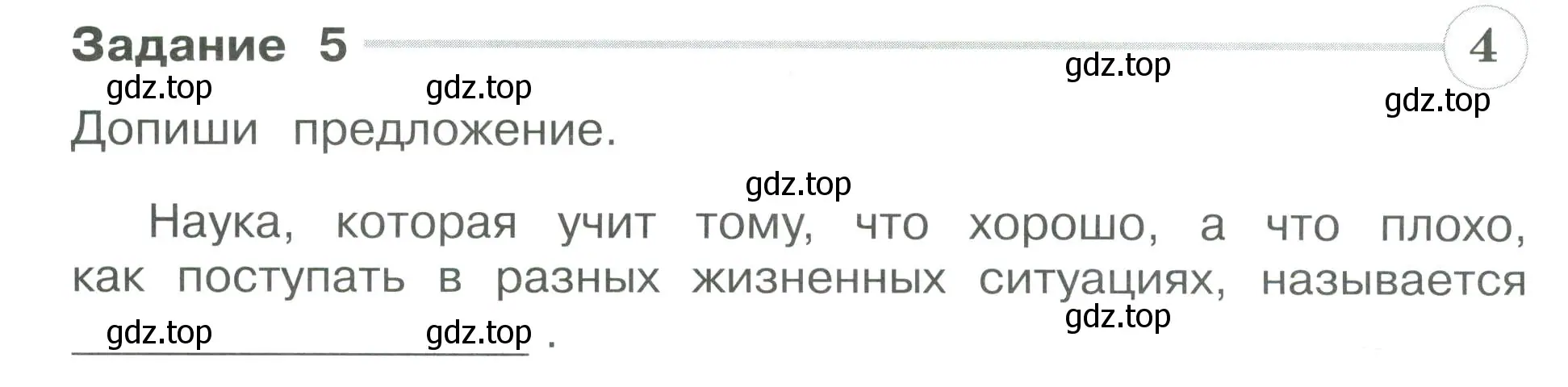 Условие номер 5 (страница 22) гдз по окружающему миру 3 класс Плешаков, Плешаков, проверочные работы