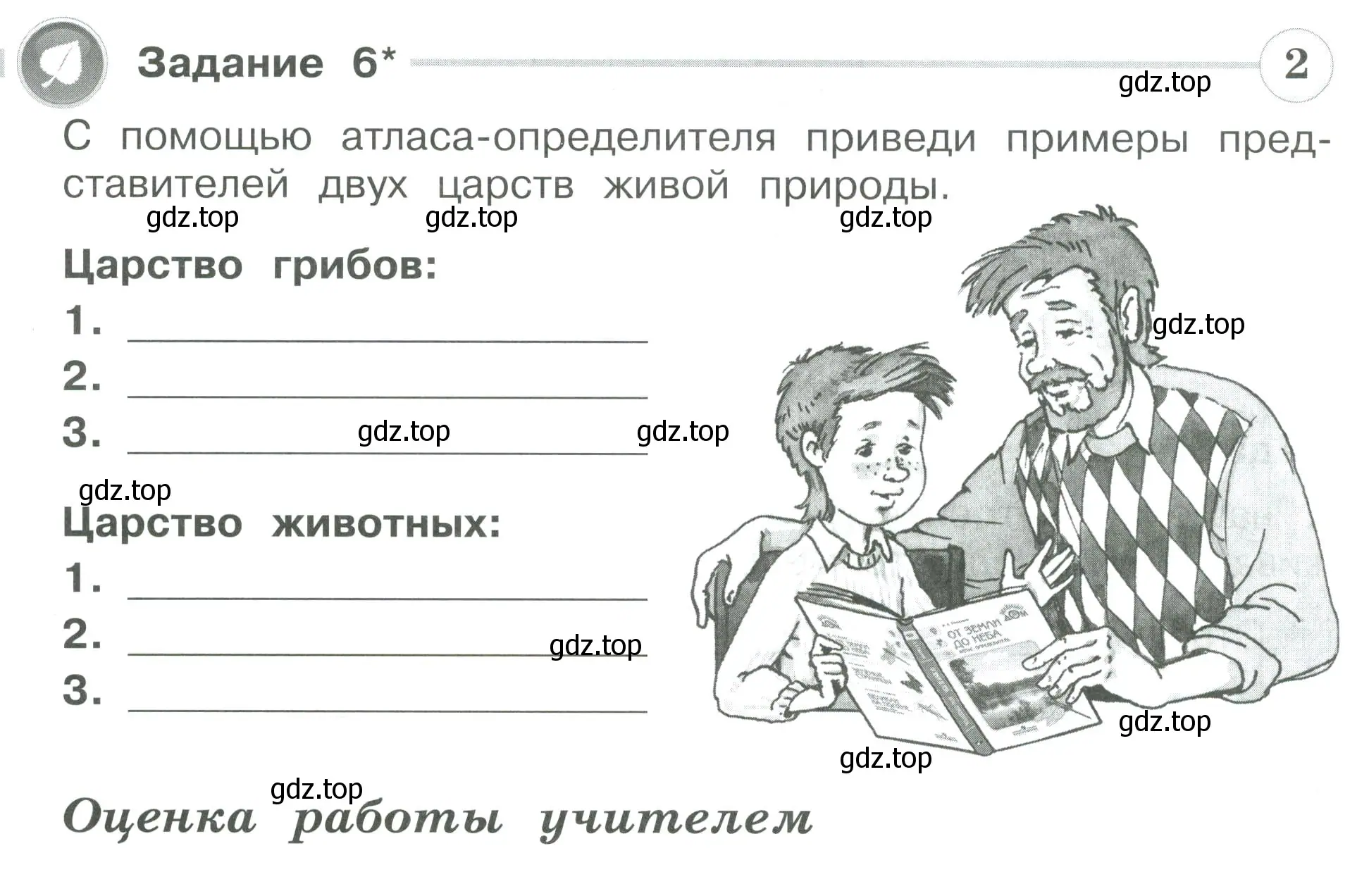 Условие номер 6 (страница 22) гдз по окружающему миру 3 класс Плешаков, Плешаков, проверочные работы