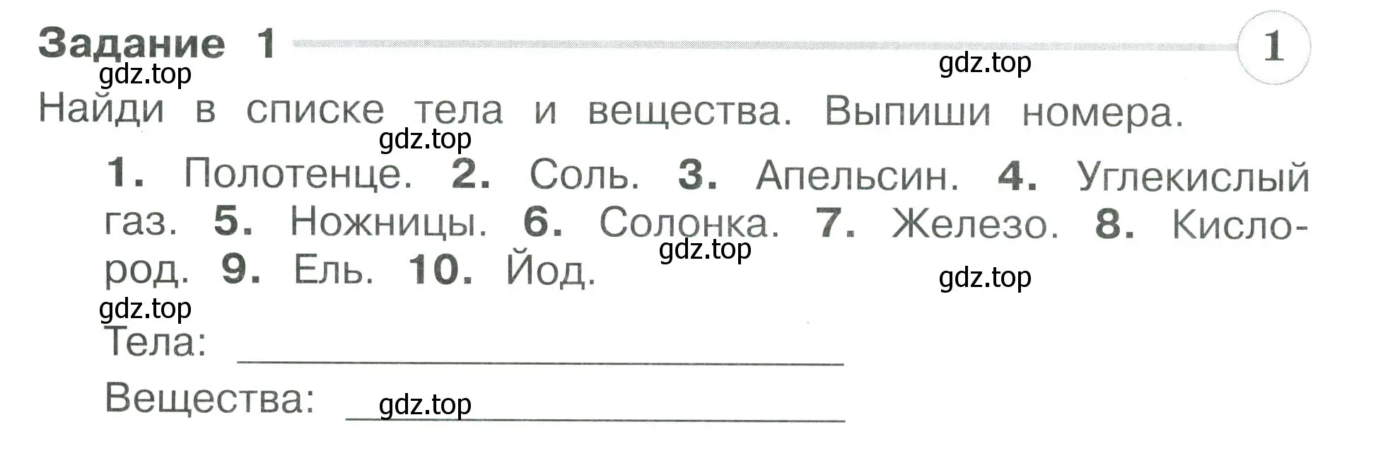 Условие номер 1 (страница 24) гдз по окружающему миру 3 класс Плешаков, Плешаков, проверочные работы