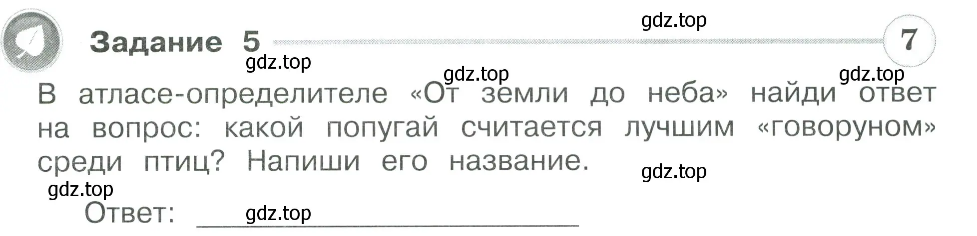 Условие номер 5 (страница 25) гдз по окружающему миру 3 класс Плешаков, Плешаков, проверочные работы