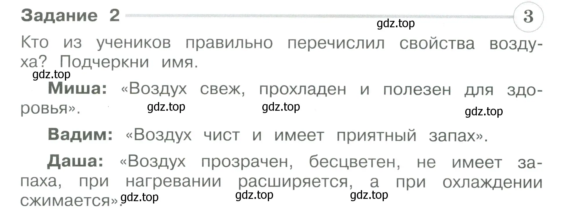 Условие номер 2 (страница 26) гдз по окружающему миру 3 класс Плешаков, Плешаков, проверочные работы