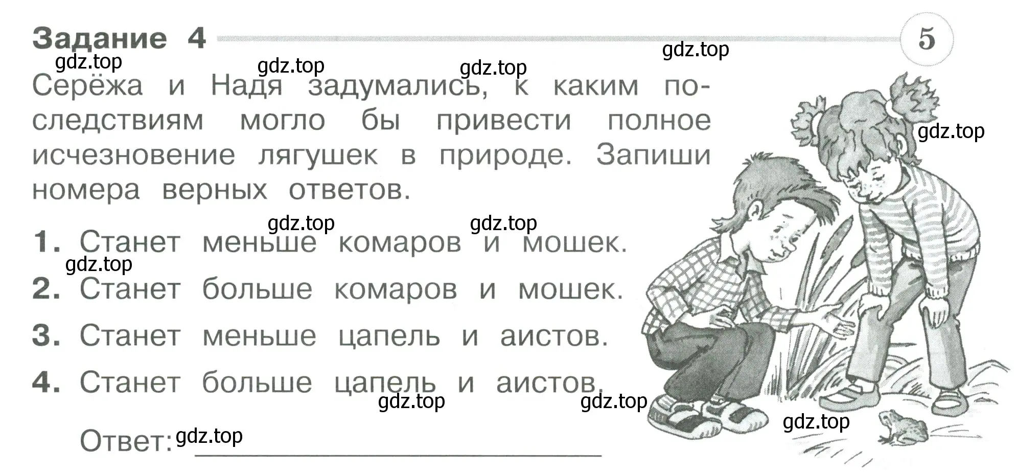 Условие номер 4 (страница 27) гдз по окружающему миру 3 класс Плешаков, Плешаков, проверочные работы