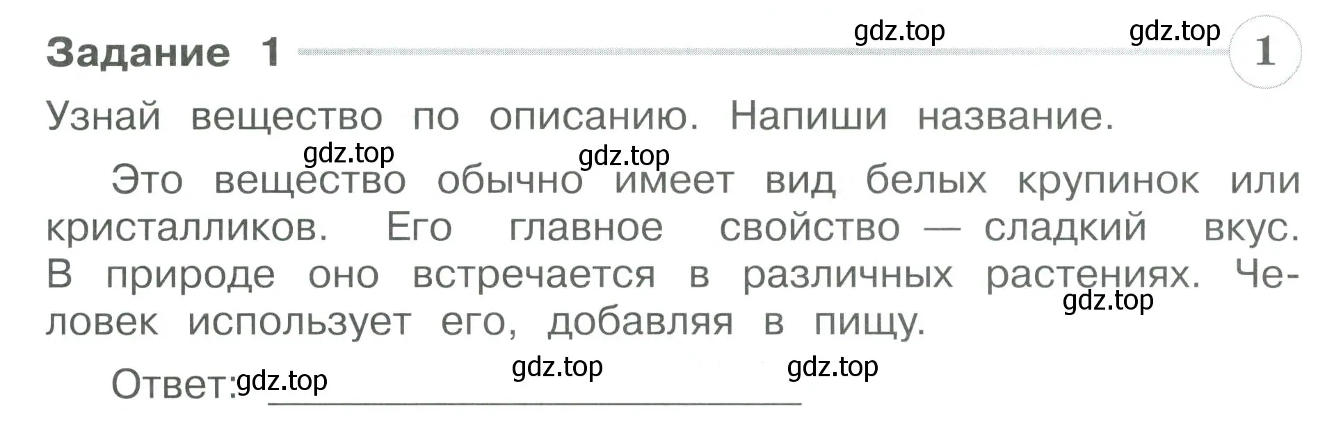 Условие номер 1 (страница 31) гдз по окружающему миру 3 класс Плешаков, Плешаков, проверочные работы