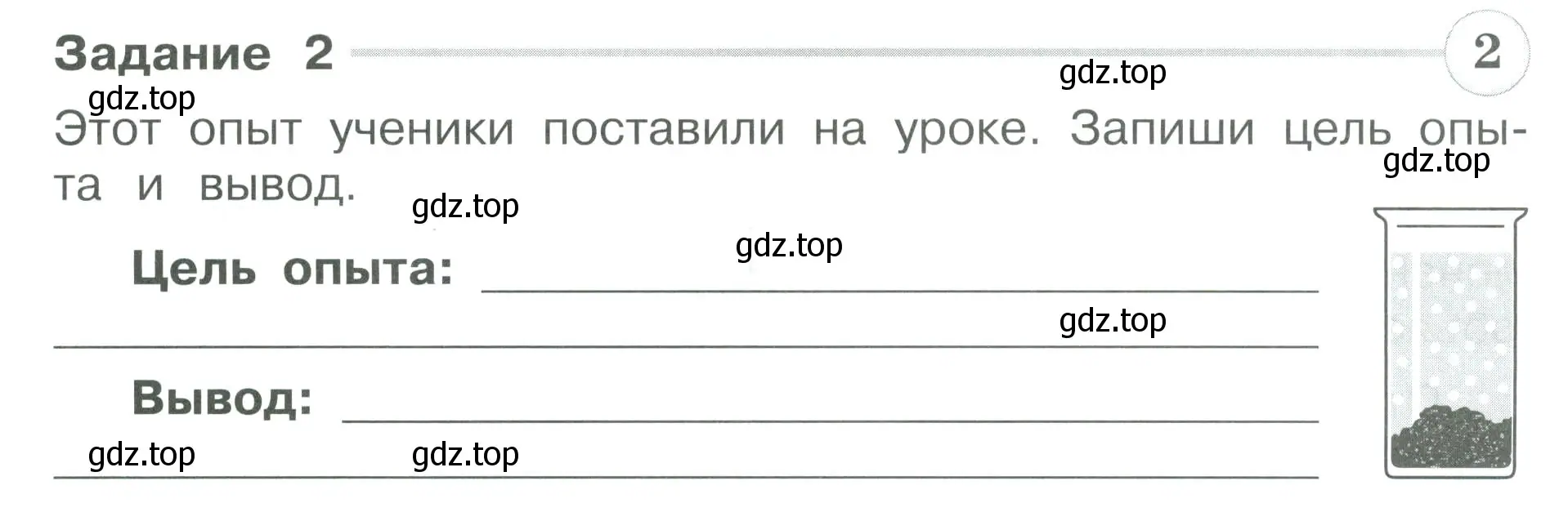 Условие номер 2 (страница 31) гдз по окружающему миру 3 класс Плешаков, Плешаков, проверочные работы