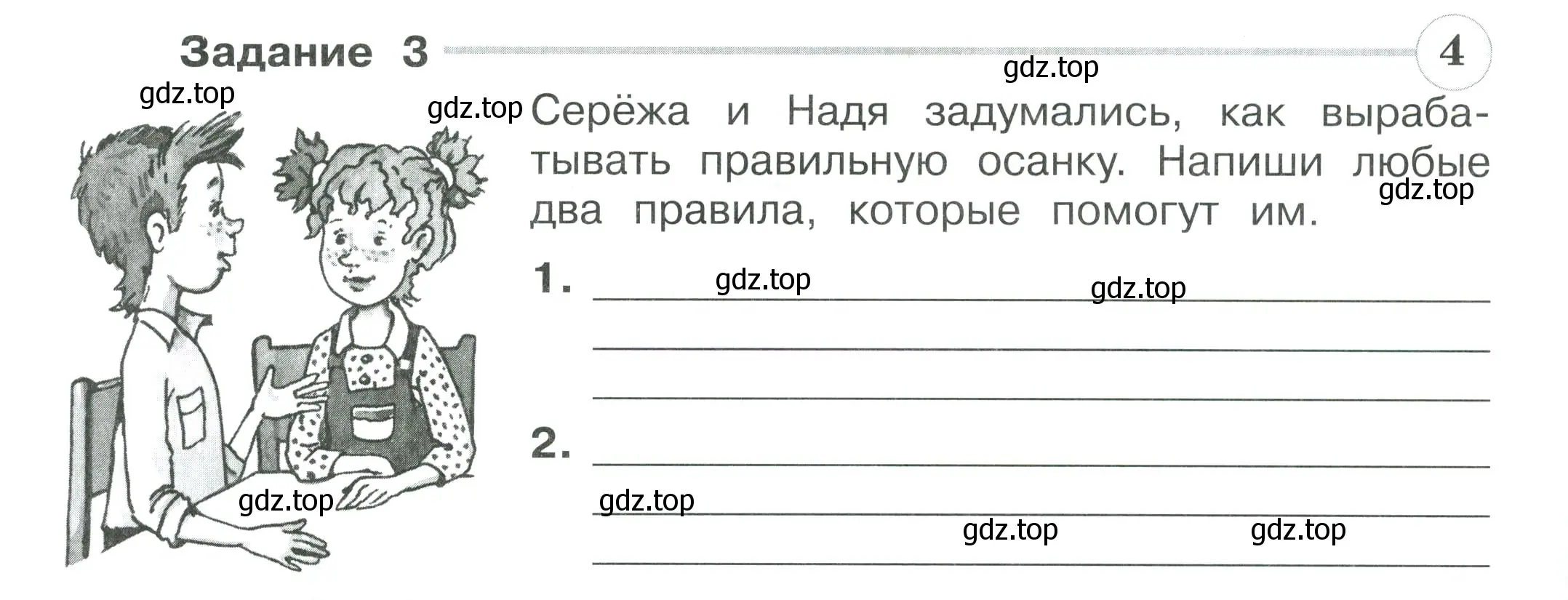 Условие номер 3 (страница 36) гдз по окружающему миру 3 класс Плешаков, Плешаков, проверочные работы