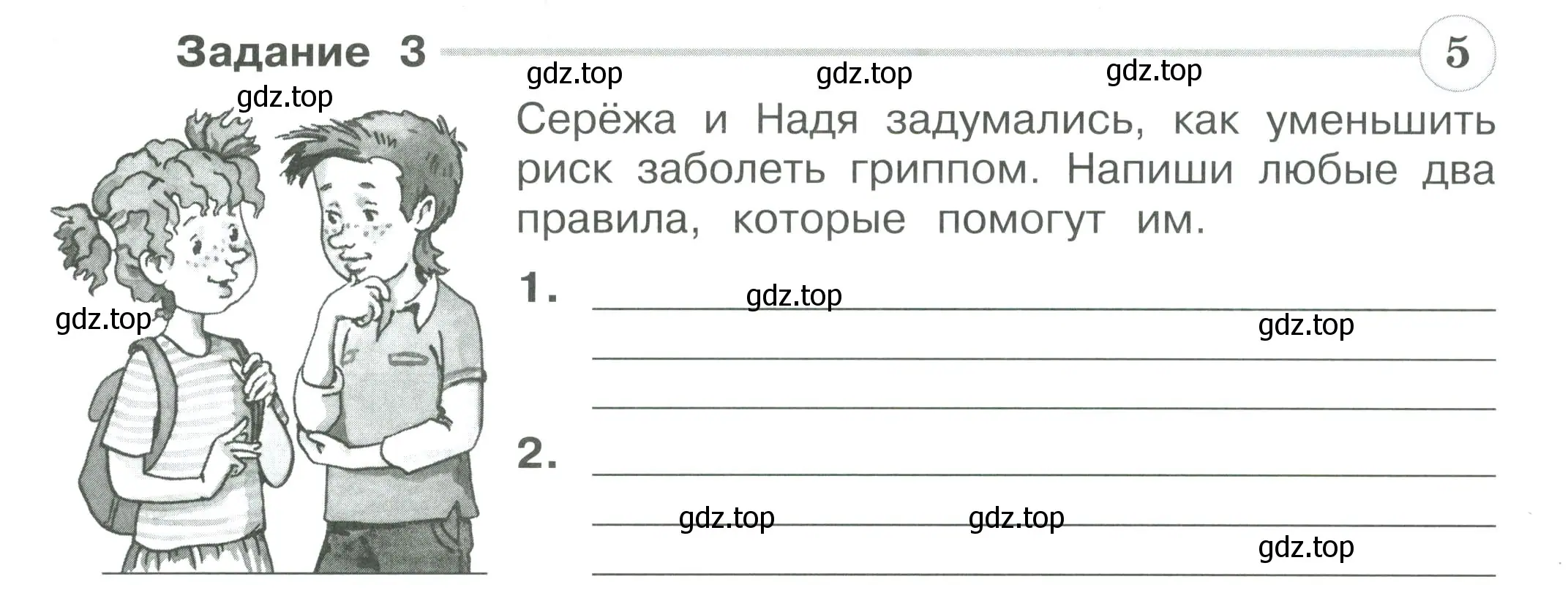 Условие номер 3 (страница 38) гдз по окружающему миру 3 класс Плешаков, Плешаков, проверочные работы