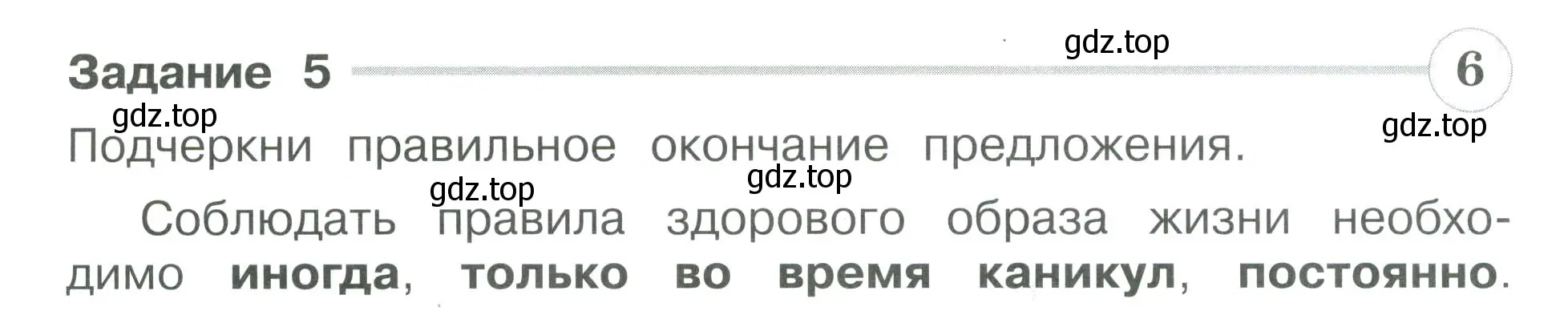 Условие номер 5 (страница 39) гдз по окружающему миру 3 класс Плешаков, Плешаков, проверочные работы