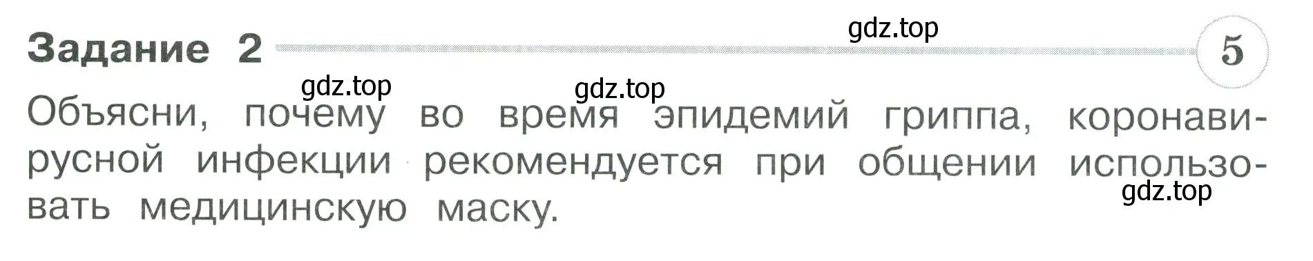 Условие номер 2 (страница 40) гдз по окружающему миру 3 класс Плешаков, Плешаков, проверочные работы