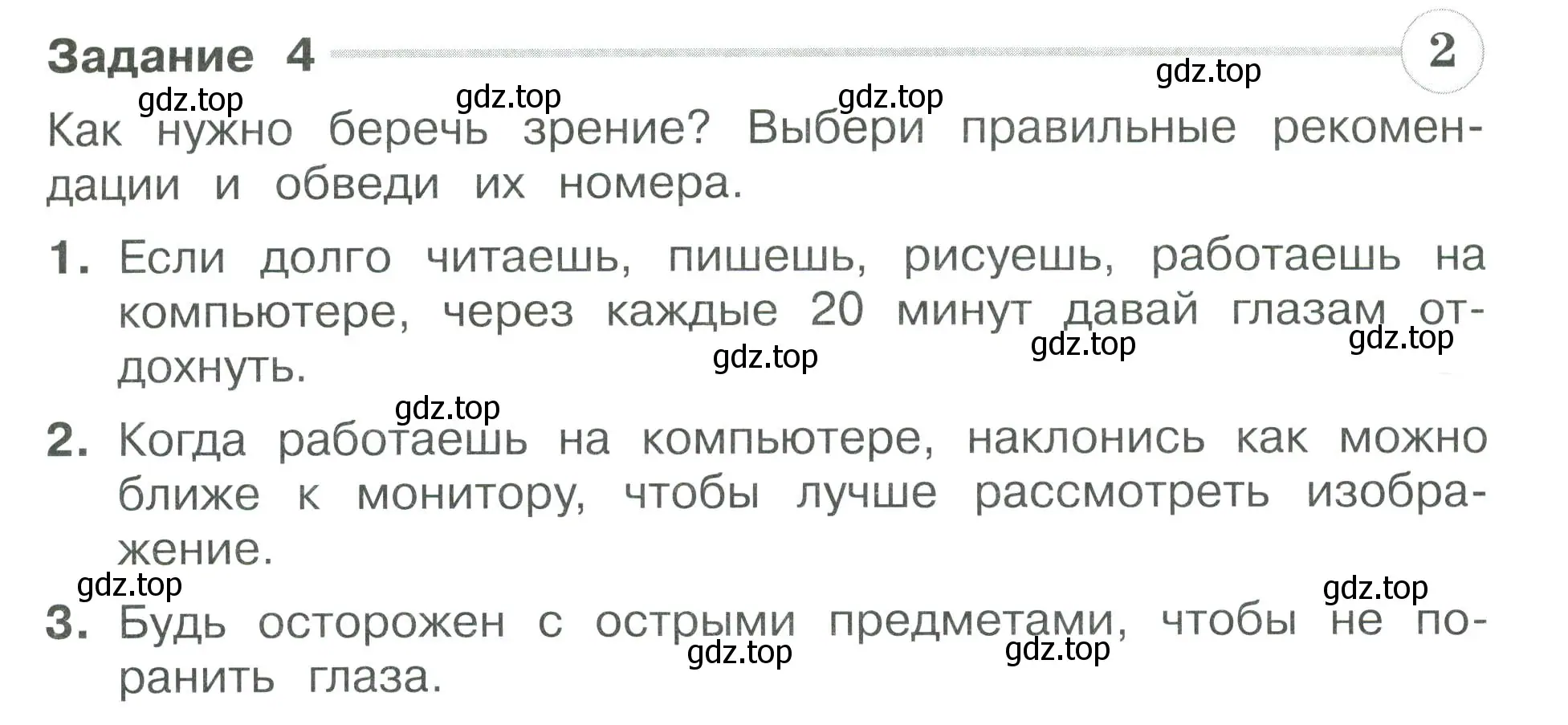 Условие номер 4 (страница 41) гдз по окружающему миру 3 класс Плешаков, Плешаков, проверочные работы