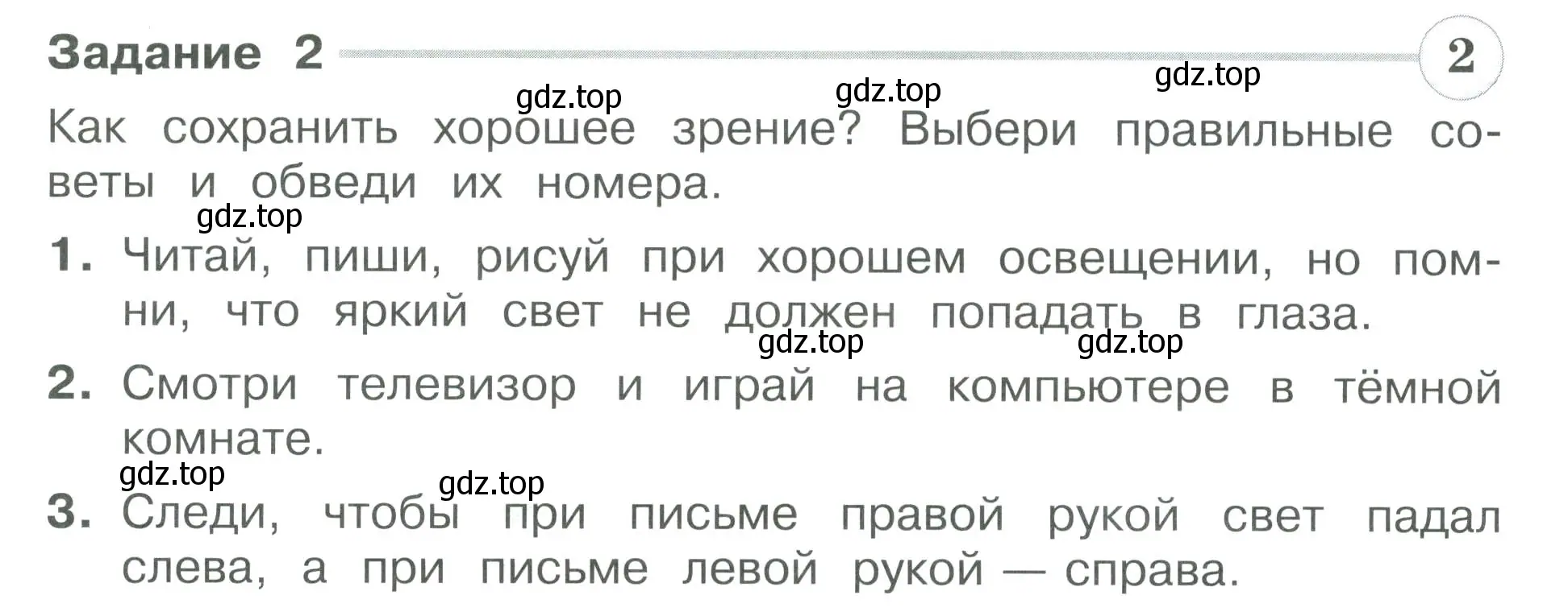 Условие номер 2 (страница 42) гдз по окружающему миру 3 класс Плешаков, Плешаков, проверочные работы