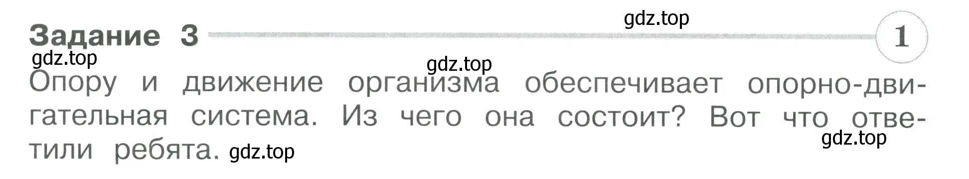 Условие номер 3 (страница 42) гдз по окружающему миру 3 класс Плешаков, Плешаков, проверочные работы