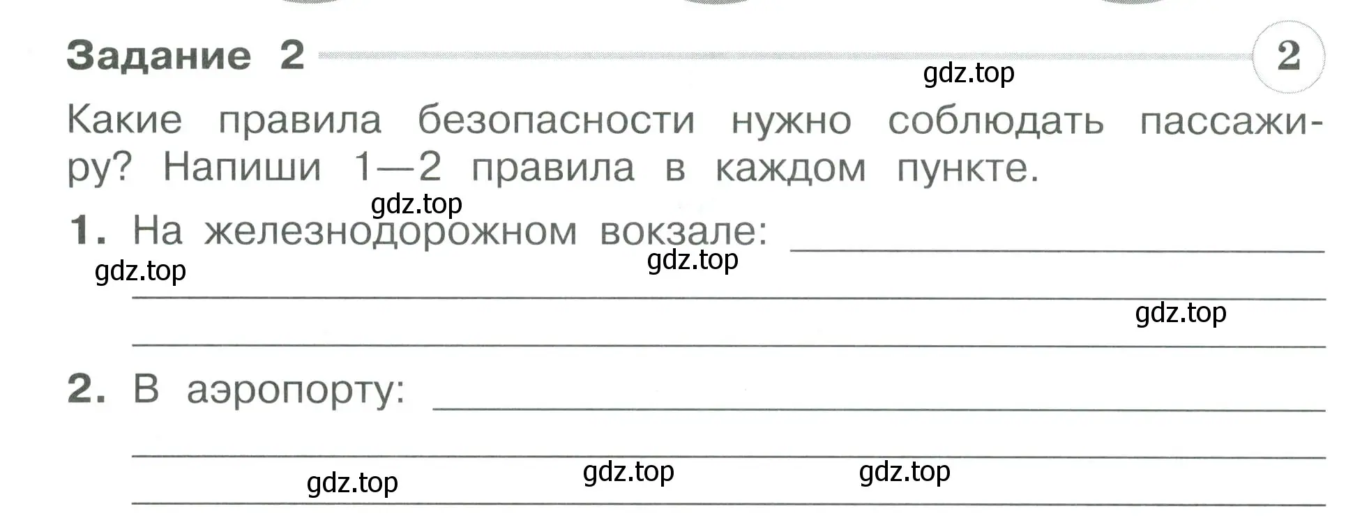 Условие номер 2 (страница 46) гдз по окружающему миру 3 класс Плешаков, Плешаков, проверочные работы