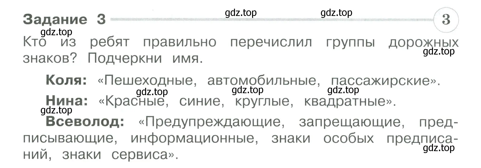 Условие номер 3 (страница 46) гдз по окружающему миру 3 класс Плешаков, Плешаков, проверочные работы