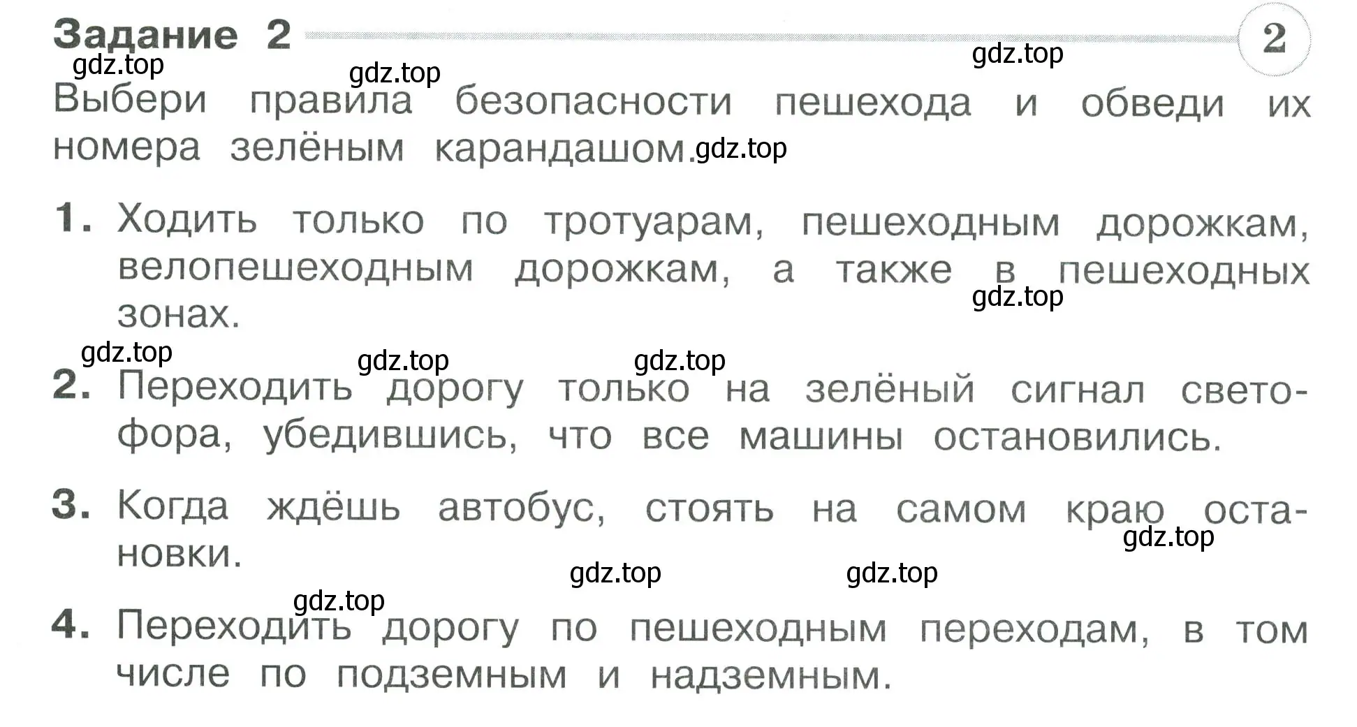 Условие номер 2 (страница 48) гдз по окружающему миру 3 класс Плешаков, Плешаков, проверочные работы