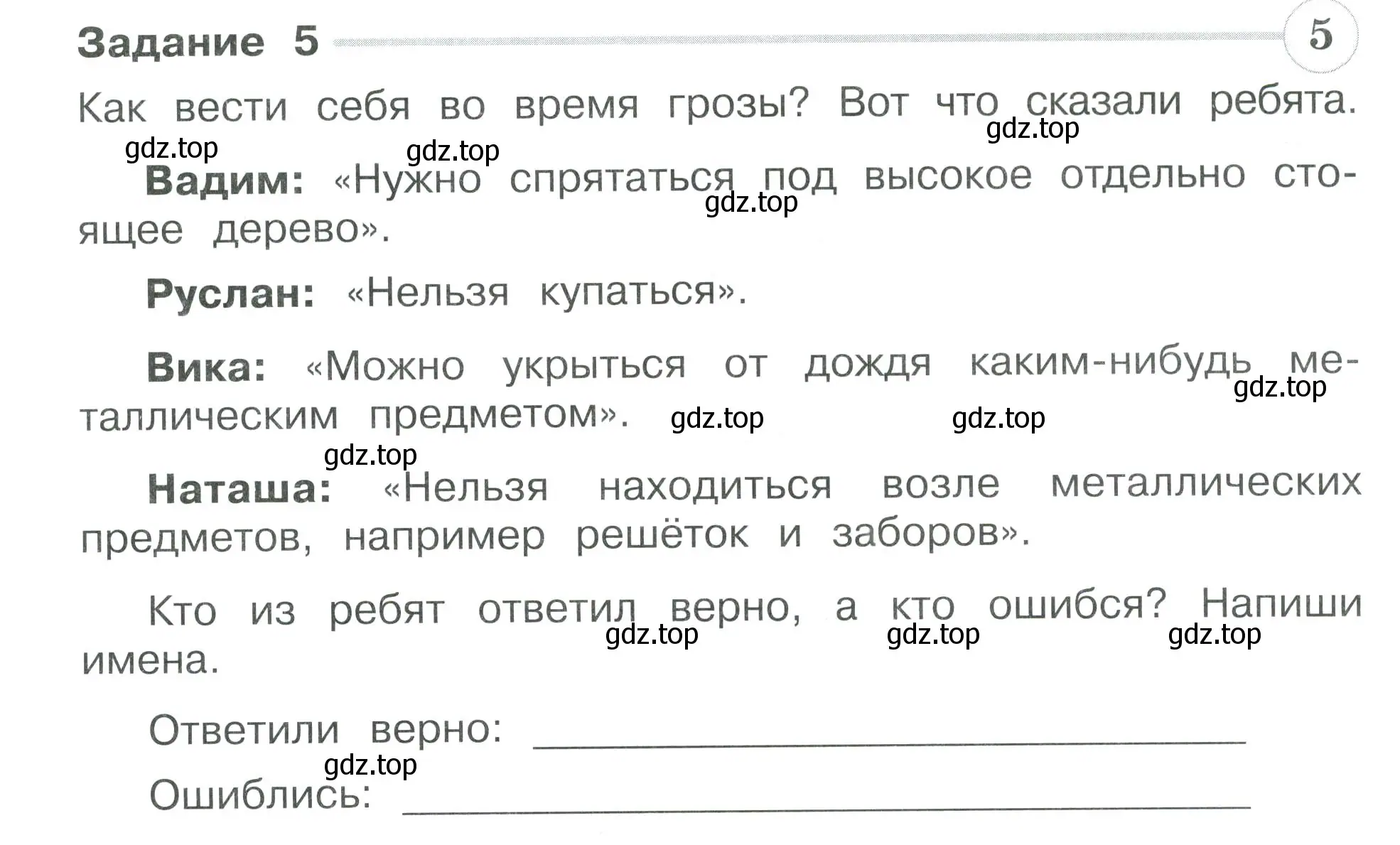 Условие номер 5 (страница 49) гдз по окружающему миру 3 класс Плешаков, Плешаков, проверочные работы