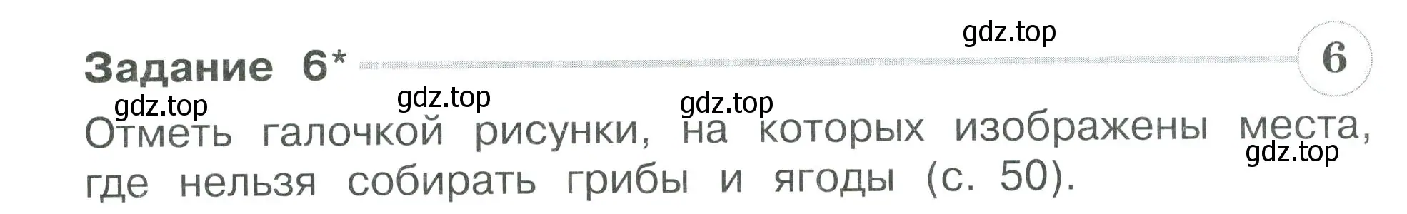 Условие номер 6 (страница 49) гдз по окружающему миру 3 класс Плешаков, Плешаков, проверочные работы