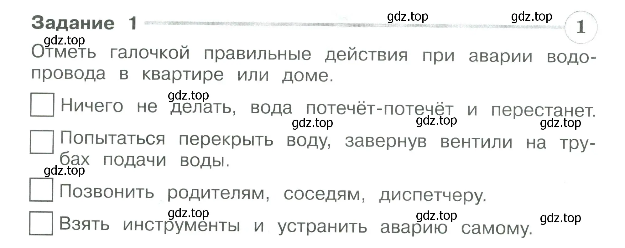 Условие номер 1 (страница 50) гдз по окружающему миру 3 класс Плешаков, Плешаков, проверочные работы