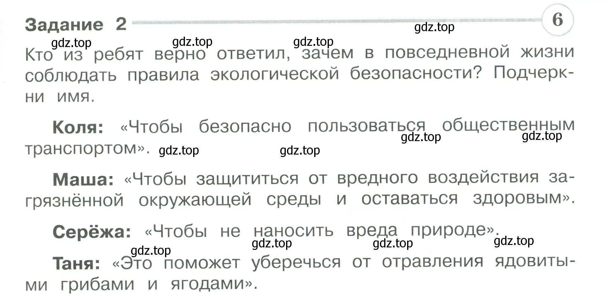 Условие номер 2 (страница 51) гдз по окружающему миру 3 класс Плешаков, Плешаков, проверочные работы