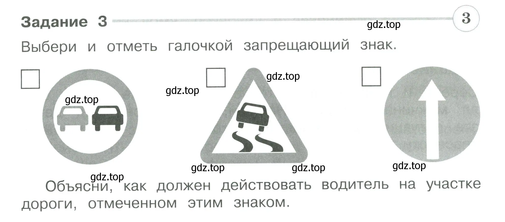 Условие номер 3 (страница 51) гдз по окружающему миру 3 класс Плешаков, Плешаков, проверочные работы