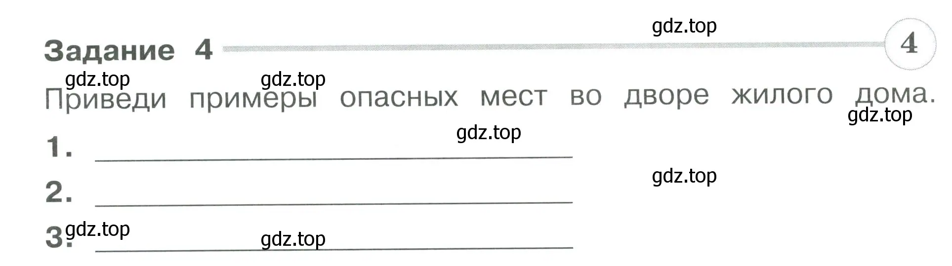 Условие номер 4 (страница 51) гдз по окружающему миру 3 класс Плешаков, Плешаков, проверочные работы