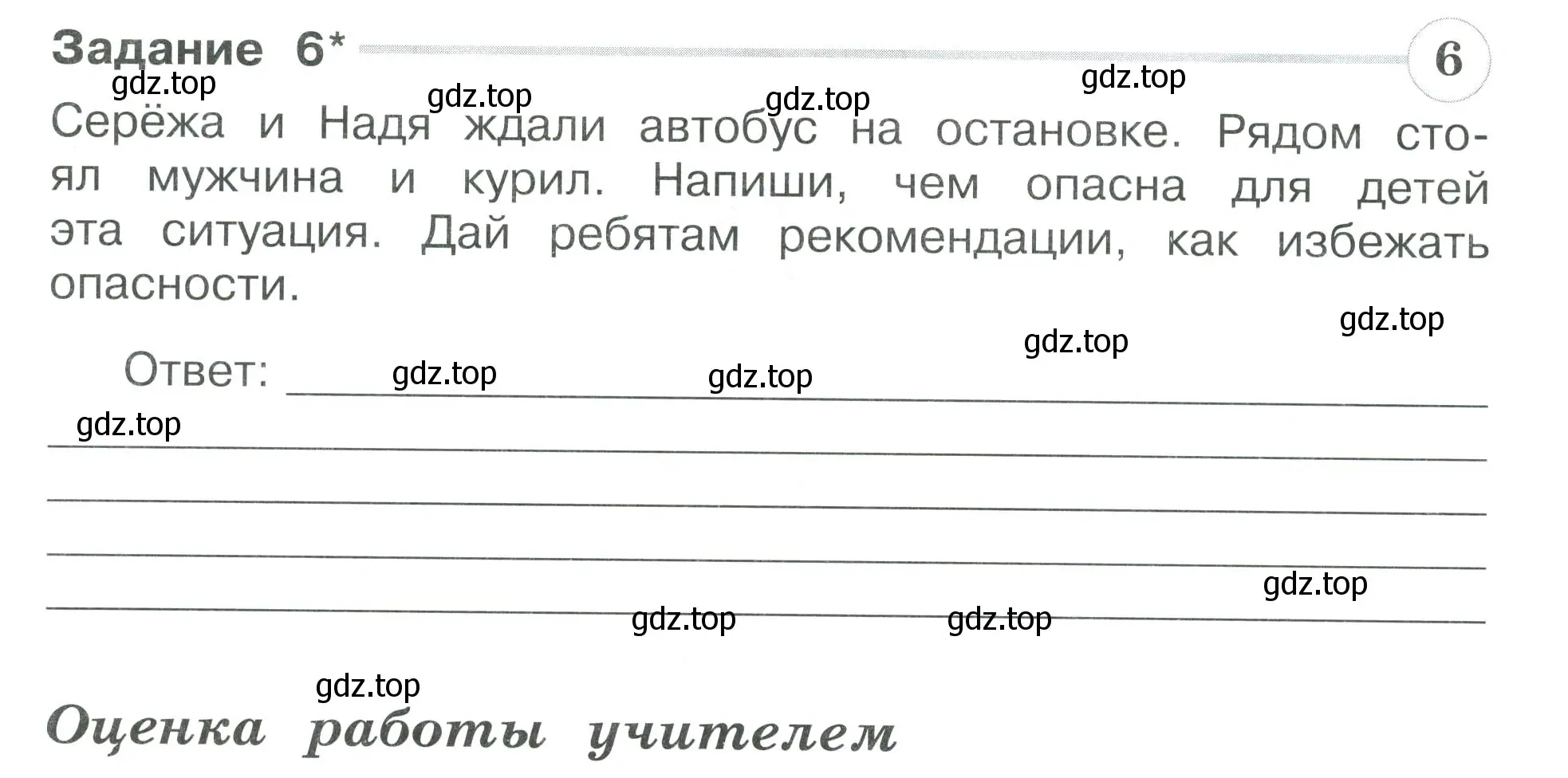 Условие номер 6 (страница 52) гдз по окружающему миру 3 класс Плешаков, Плешаков, проверочные работы