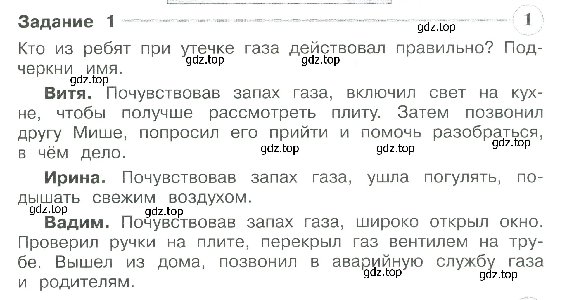 Условие номер 1 (страница 53) гдз по окружающему миру 3 класс Плешаков, Плешаков, проверочные работы