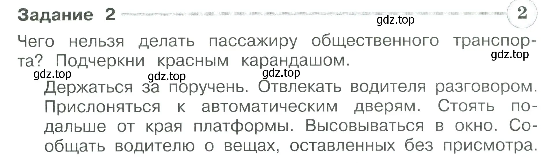 Условие номер 2 (страница 53) гдз по окружающему миру 3 класс Плешаков, Плешаков, проверочные работы