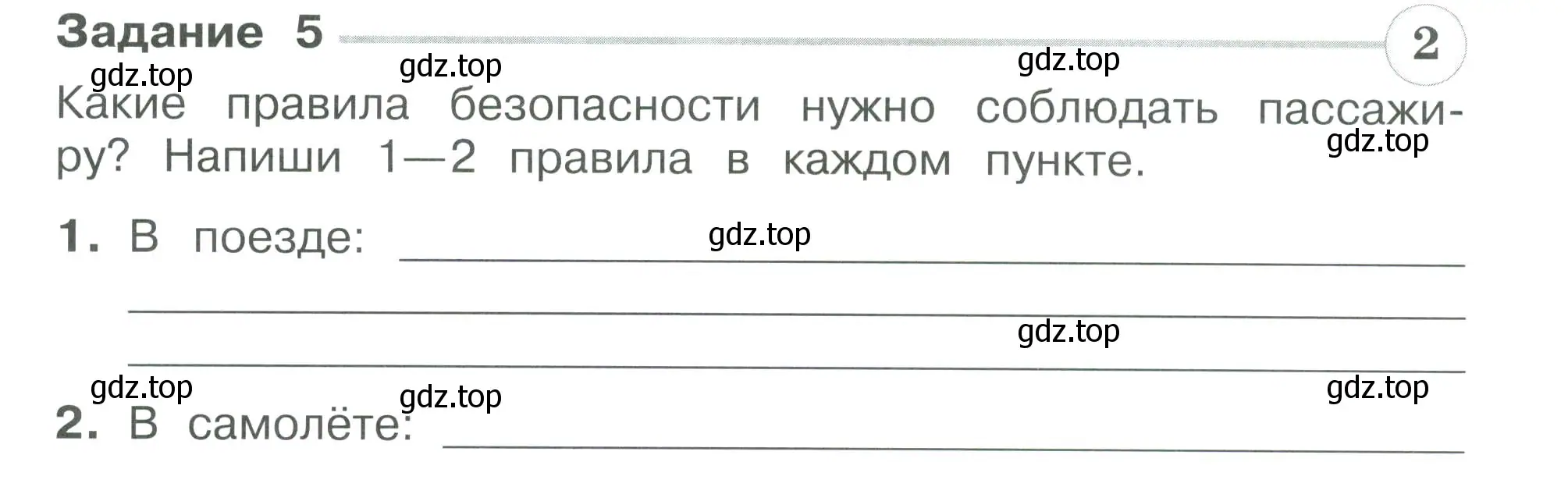 Условие номер 5 (страница 54) гдз по окружающему миру 3 класс Плешаков, Плешаков, проверочные работы