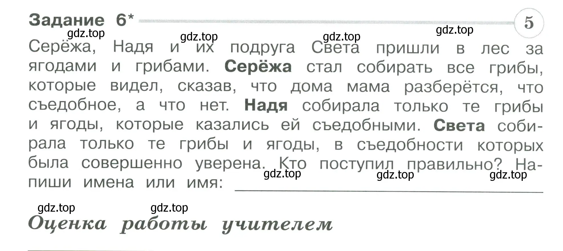 Условие номер 6 (страница 54) гдз по окружающему миру 3 класс Плешаков, Плешаков, проверочные работы