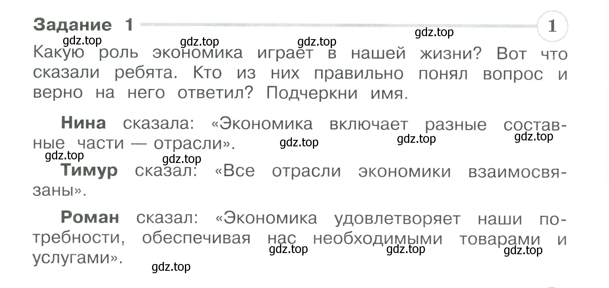 Условие номер 1 (страница 56) гдз по окружающему миру 3 класс Плешаков, Плешаков, проверочные работы