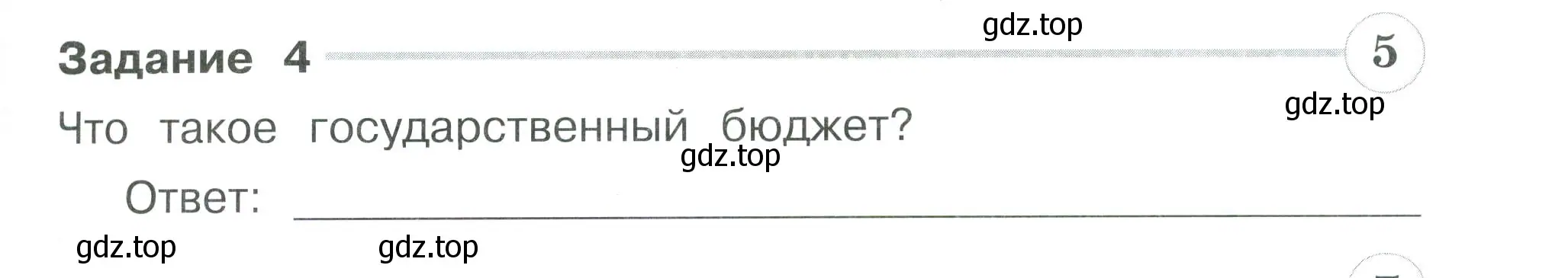 Условие номер 4 (страница 57) гдз по окружающему миру 3 класс Плешаков, Плешаков, проверочные работы