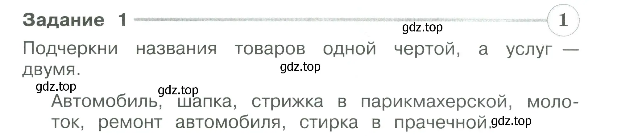 Условие номер 1 (страница 58) гдз по окружающему миру 3 класс Плешаков, Плешаков, проверочные работы