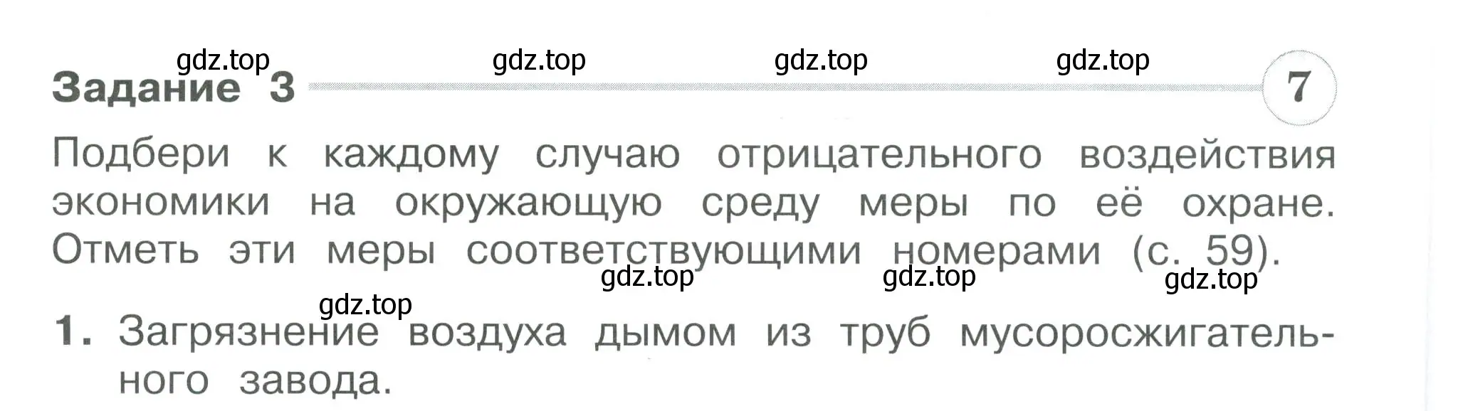 Условие номер 3 (страница 58) гдз по окружающему миру 3 класс Плешаков, Плешаков, проверочные работы