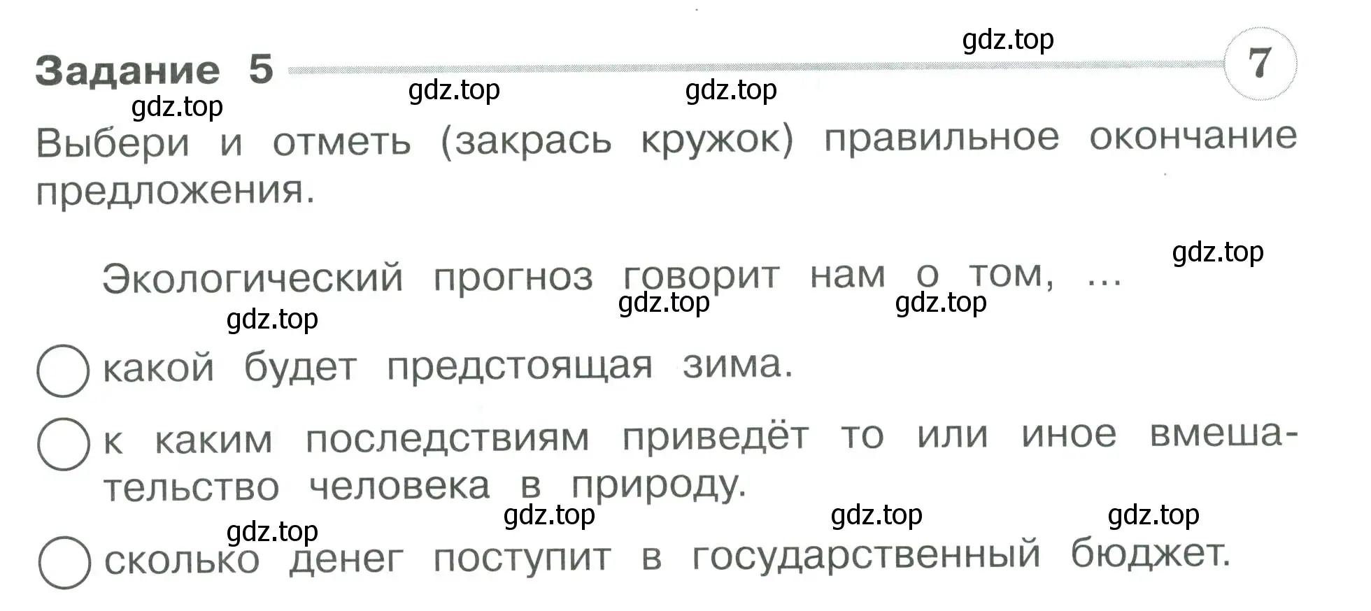 Условие номер 5 (страница 59) гдз по окружающему миру 3 класс Плешаков, Плешаков, проверочные работы