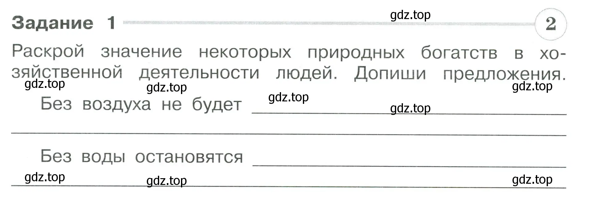 Условие номер 1 (страница 60) гдз по окружающему миру 3 класс Плешаков, Плешаков, проверочные работы