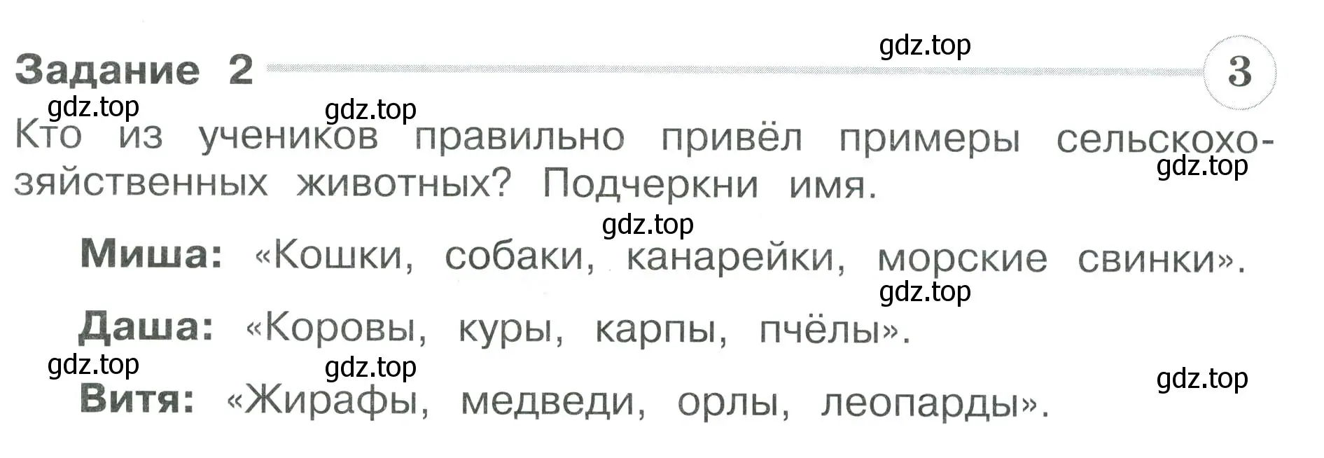 Условие номер 2 (страница 60) гдз по окружающему миру 3 класс Плешаков, Плешаков, проверочные работы