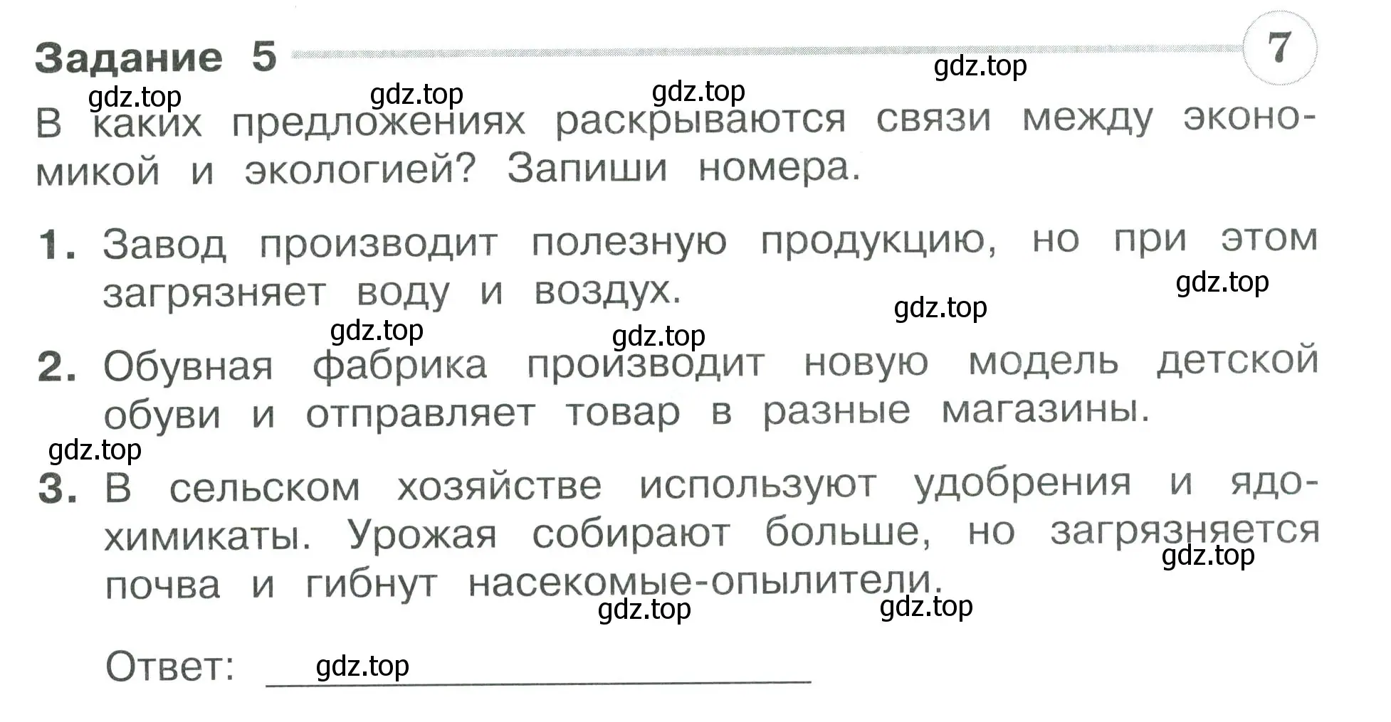 Условие номер 5 (страница 61) гдз по окружающему миру 3 класс Плешаков, Плешаков, проверочные работы