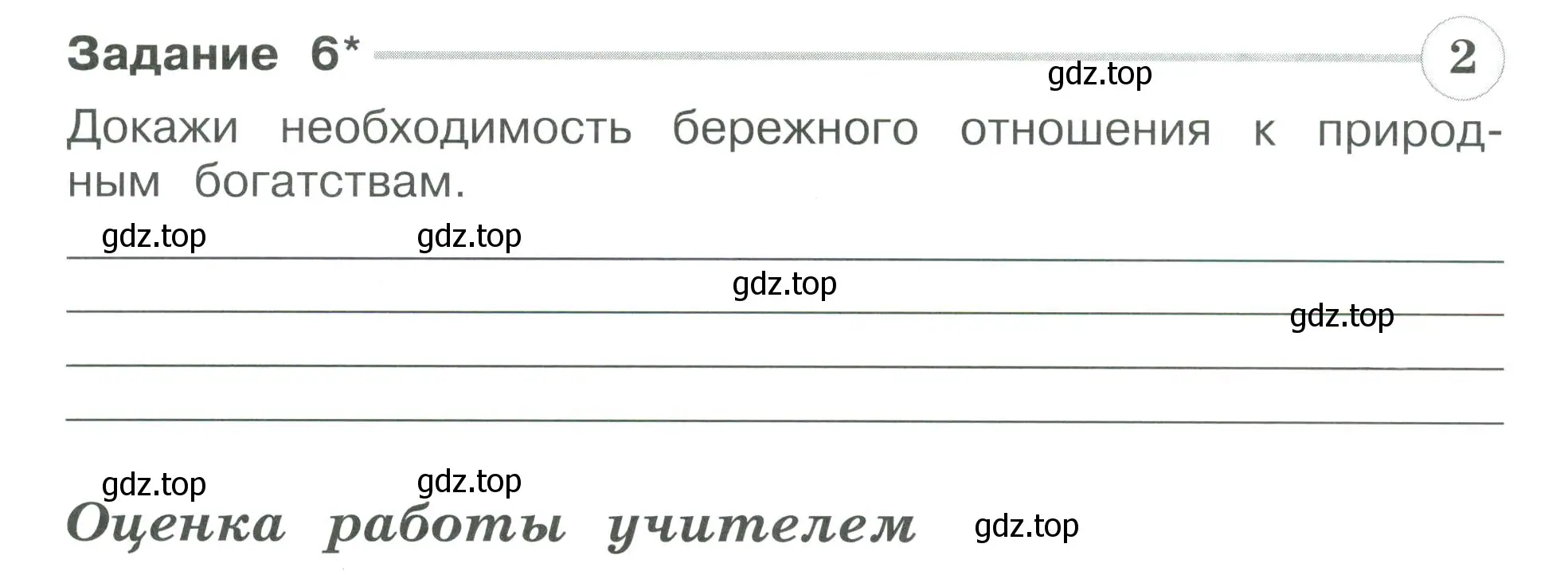 Условие номер 6 (страница 62) гдз по окружающему миру 3 класс Плешаков, Плешаков, проверочные работы