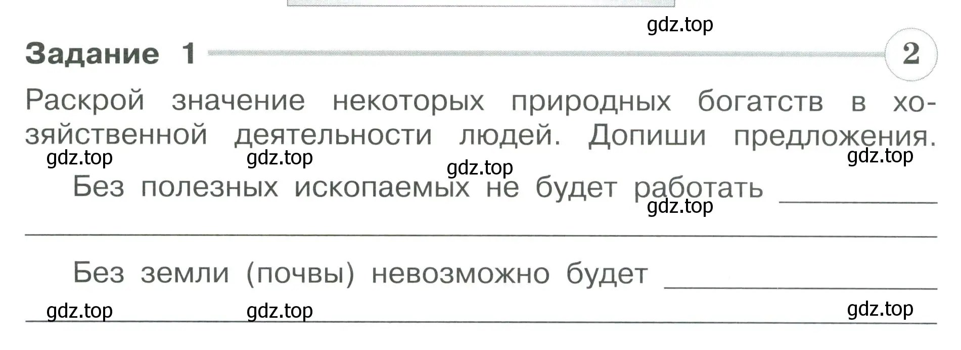 Условие номер 1 (страница 62) гдз по окружающему миру 3 класс Плешаков, Плешаков, проверочные работы