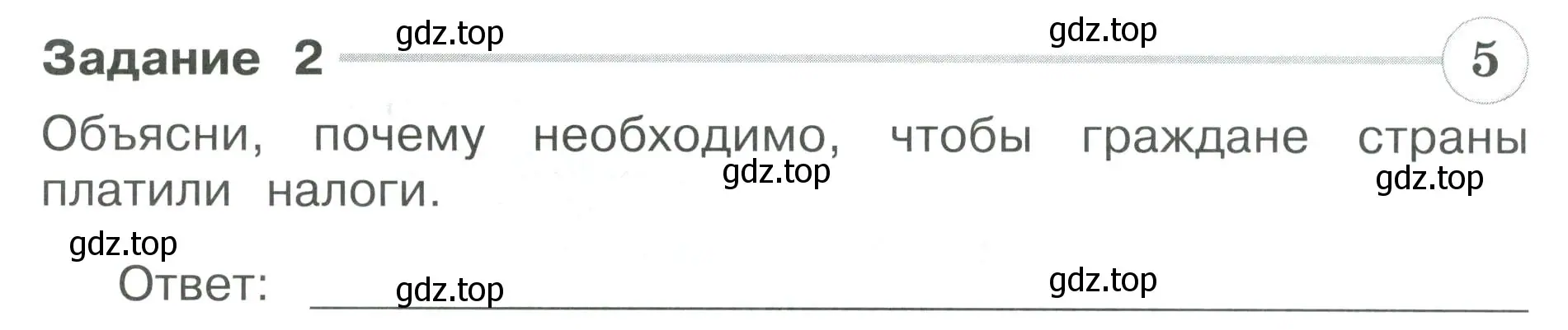 Условие номер 2 (страница 62) гдз по окружающему миру 3 класс Плешаков, Плешаков, проверочные работы