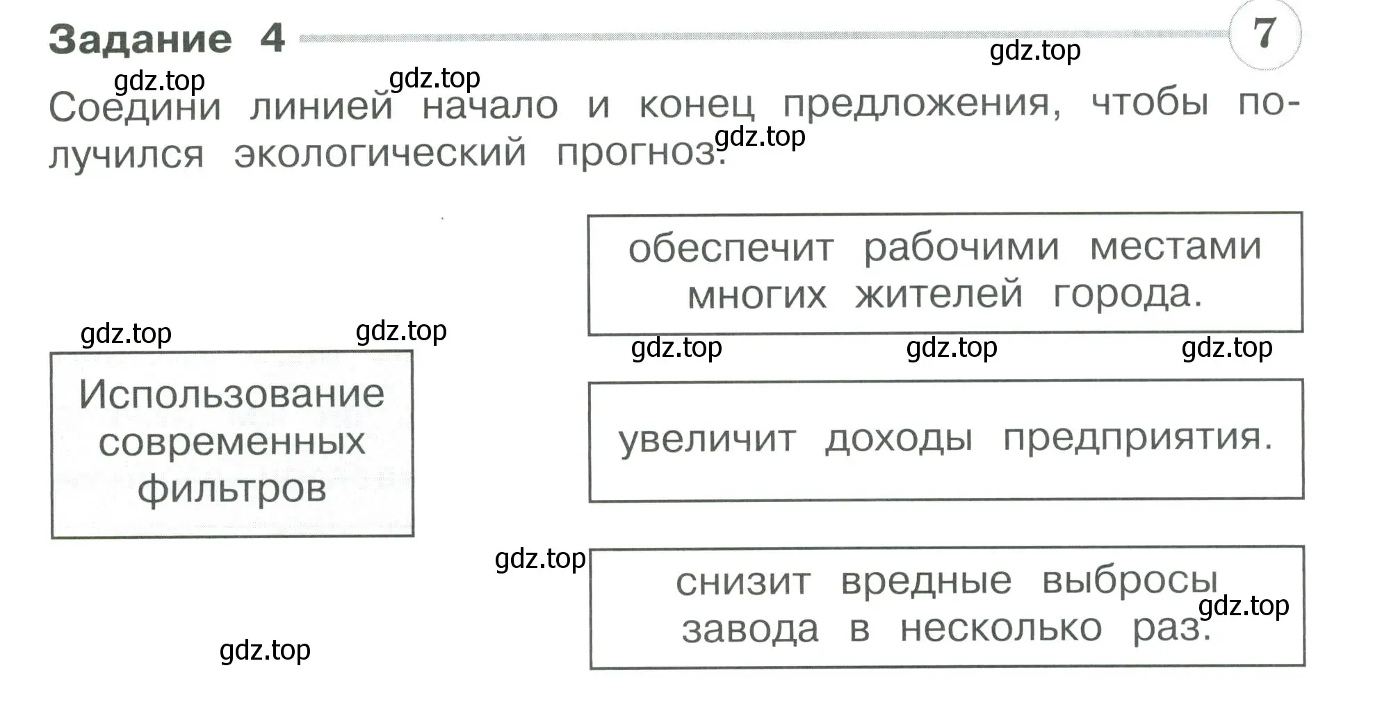 Условие номер 4 (страница 63) гдз по окружающему миру 3 класс Плешаков, Плешаков, проверочные работы