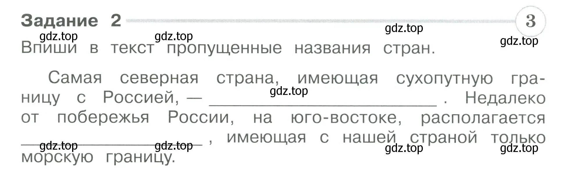 Условие номер 2 (страница 66) гдз по окружающему миру 3 класс Плешаков, Плешаков, проверочные работы