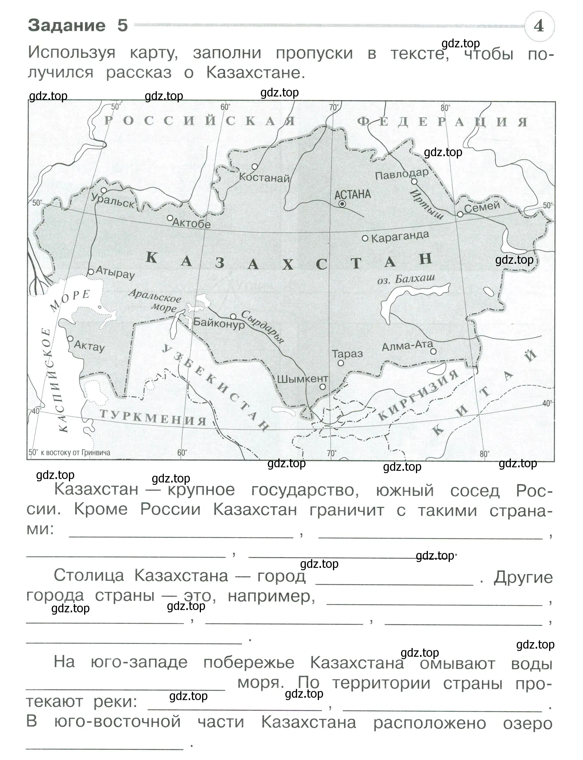 Условие номер 5 (страница 68) гдз по окружающему миру 3 класс Плешаков, Плешаков, проверочные работы