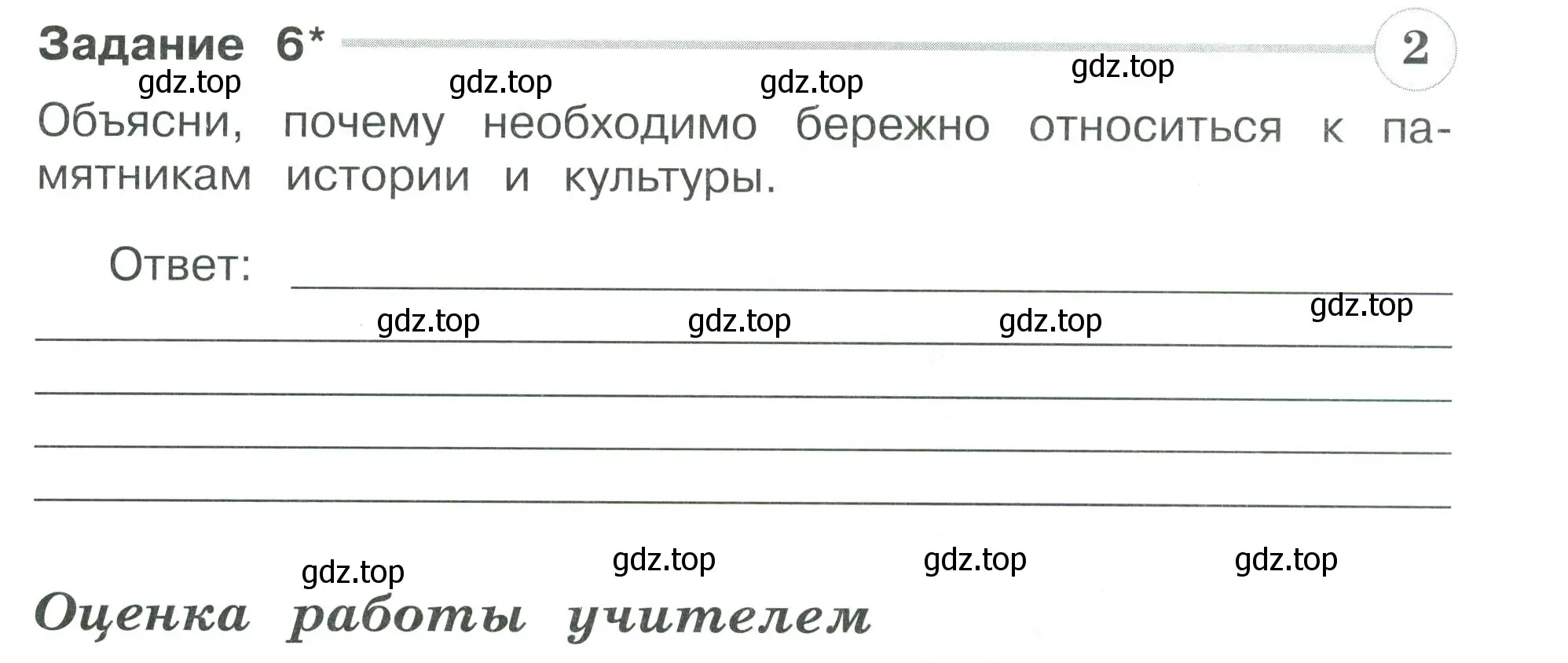 Условие номер 6 (страница 69) гдз по окружающему миру 3 класс Плешаков, Плешаков, проверочные работы