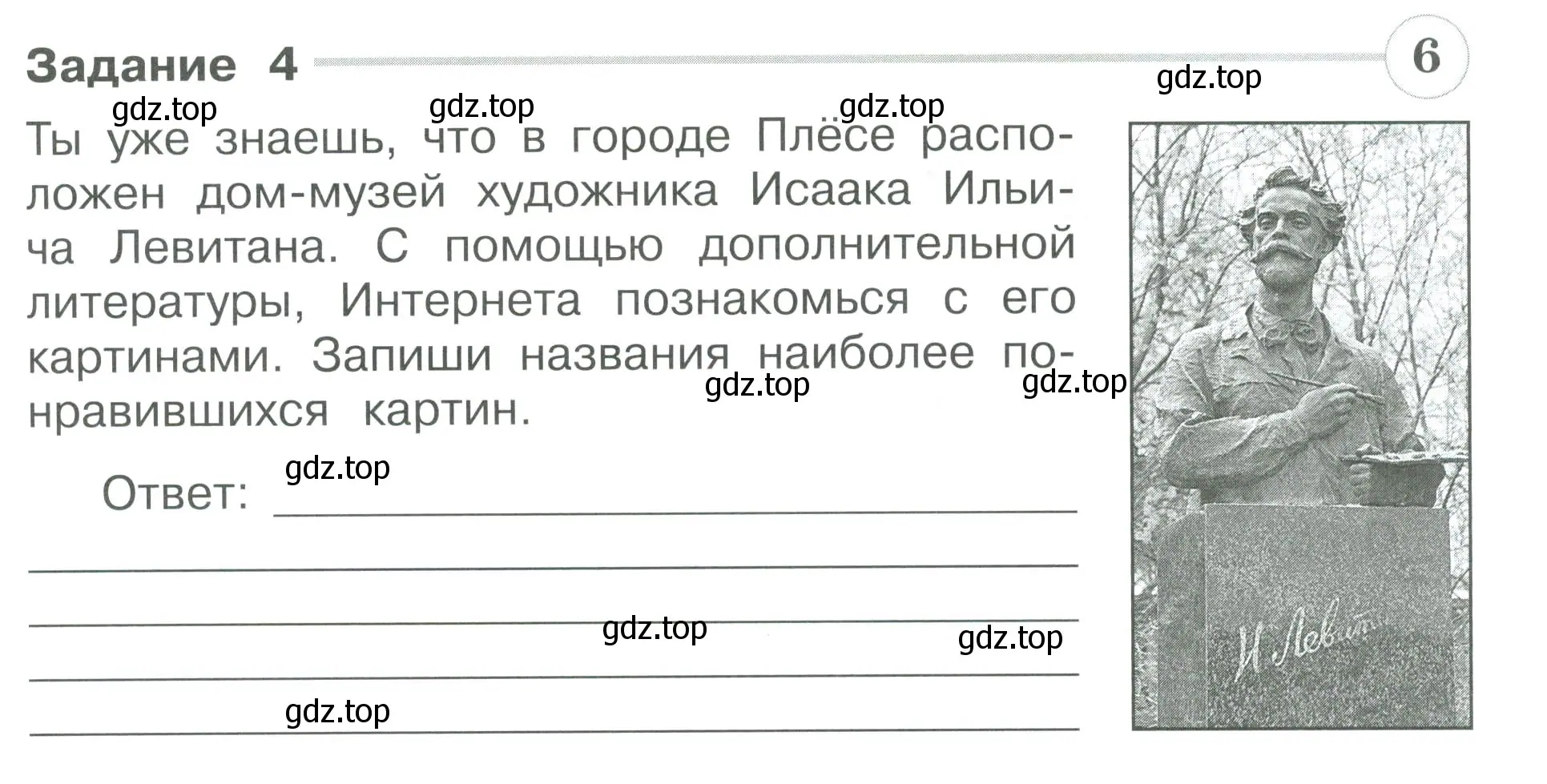 Условие номер 4 (страница 71) гдз по окружающему миру 3 класс Плешаков, Плешаков, проверочные работы