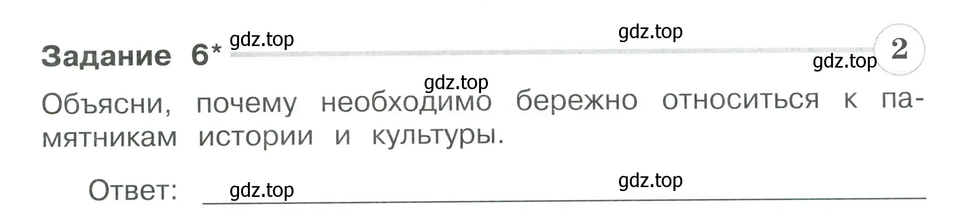 Условие номер 6 (страница 72) гдз по окружающему миру 3 класс Плешаков, Плешаков, проверочные работы