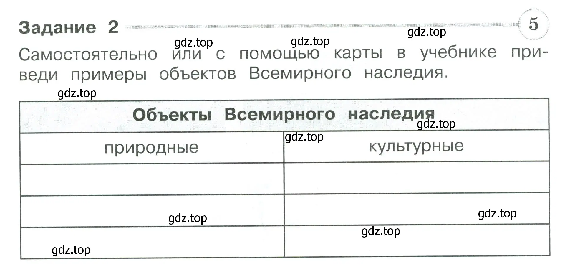 Условие номер 2 (страница 73) гдз по окружающему миру 3 класс Плешаков, Плешаков, проверочные работы