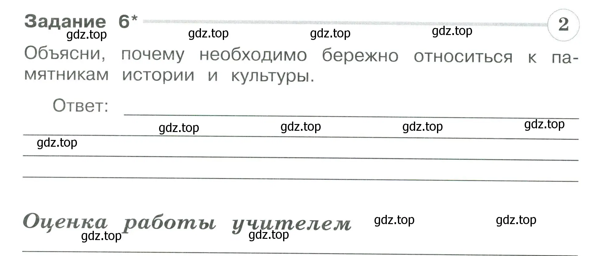 Условие номер 6 (страница 76) гдз по окружающему миру 3 класс Плешаков, Плешаков, проверочные работы