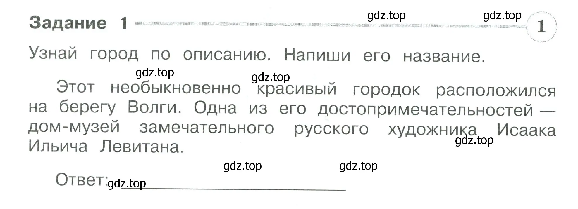 Условие номер 1 (страница 76) гдз по окружающему миру 3 класс Плешаков, Плешаков, проверочные работы