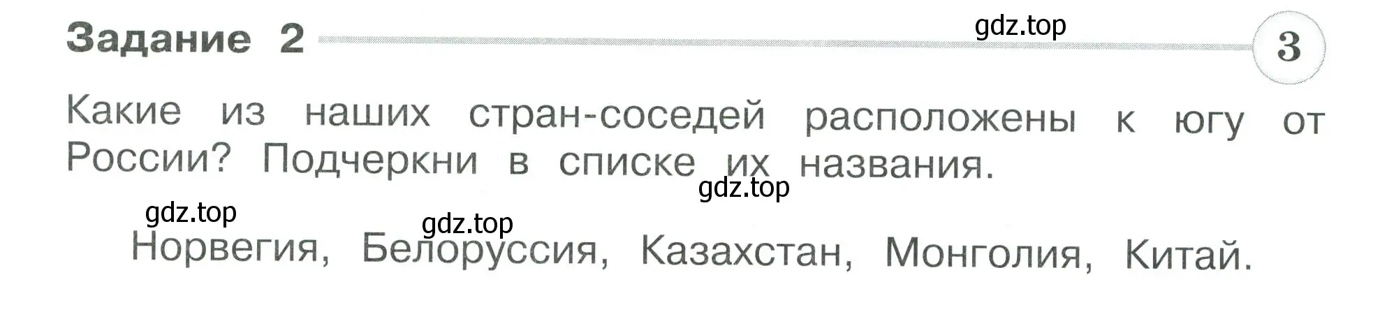 Условие номер 2 (страница 76) гдз по окружающему миру 3 класс Плешаков, Плешаков, проверочные работы